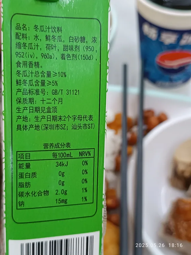 冬瓜茶